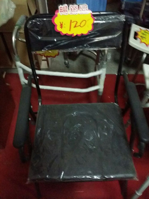 老年用品